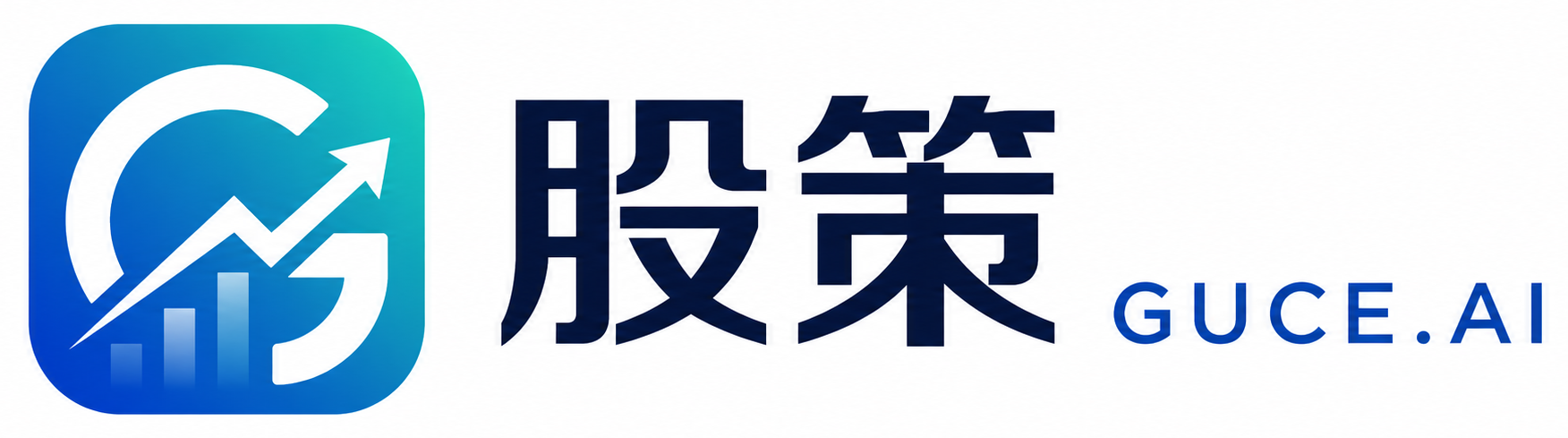 股策 GUCE.ai